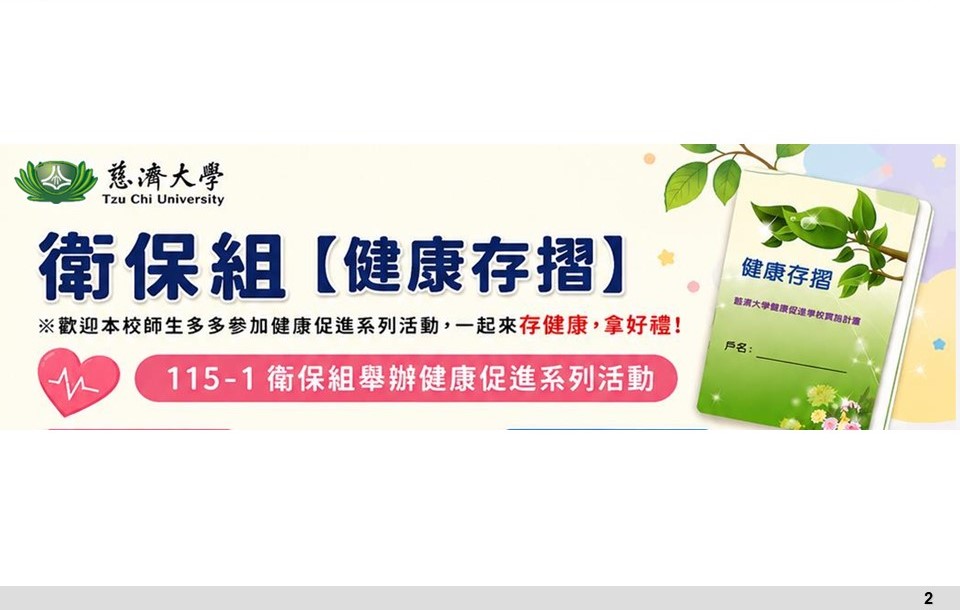 >>健康存摺集點活動