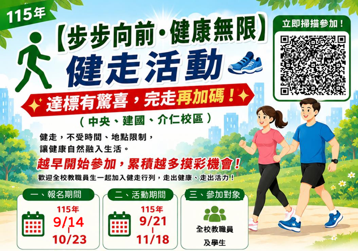 >> 健康促進學校